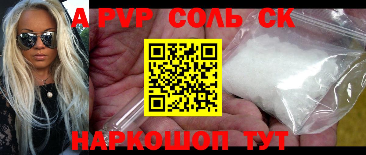 Альфа ПВП Соль Верхняя Салда