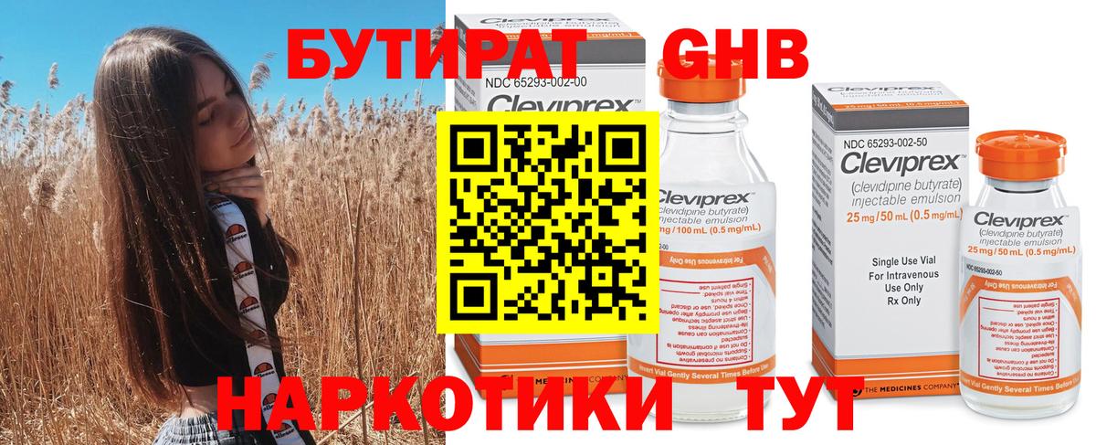 Бутират бутик Верхняя Салда