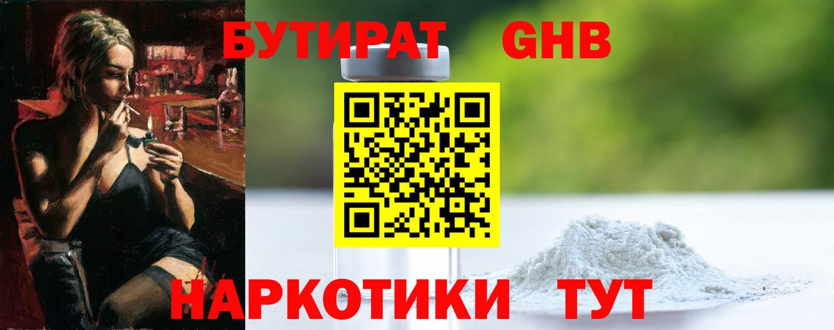 БУТИРАТ GHB  Вход с VPN  Верхняя Салда 