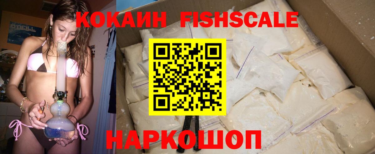 Cocaine FishScale Верхняя Салда