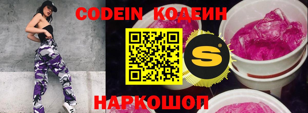 Codein напиток Lean (лин)  Кодеин напиток Lean (лин)  Вход с VPN  Верхняя Салда 