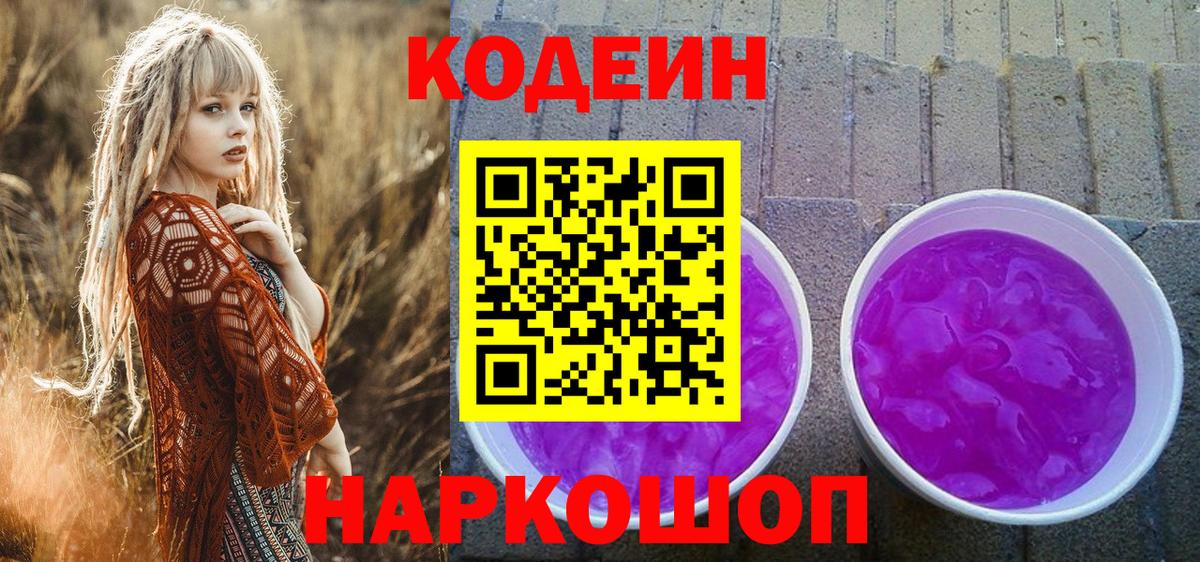 Кодеин напиток Lean (лин) Верхняя Салда