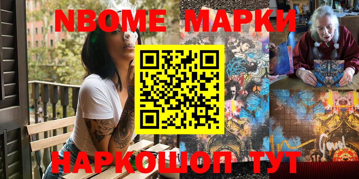 Марки NBOMe 1500мкг  Марки NBOMe 1500мкг  Вход с VPN  Марки 25I-NBOMe  Верхняя Салда 